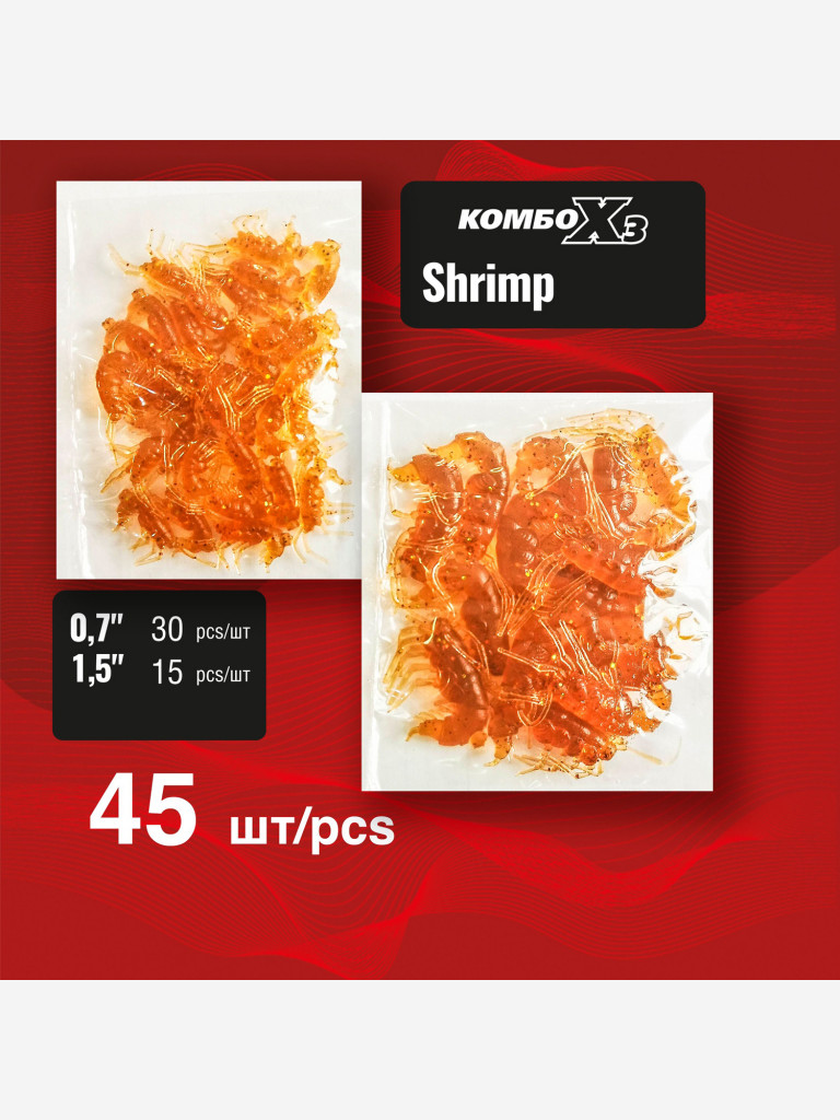 Набор для рыбалки зимний летний. RuBaits Русские приманки. Креветка Shrims рак 45 шт. 0,7", 1,5". Cиликоновые приманки на окуня, форель. Микроджиг, мормышинг. Бренди Brandy