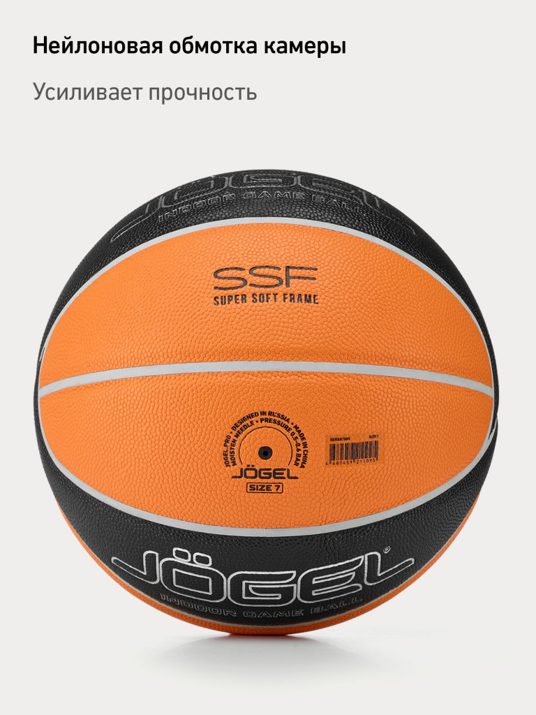 Баскетбольный мяч профессиональный Jogel Sensation, размер 7