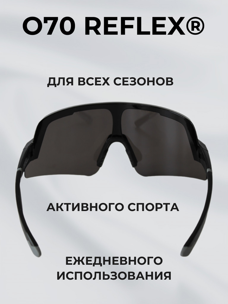 Очки солнцезащитные спортивные РОСОМЗ О70 Reflex