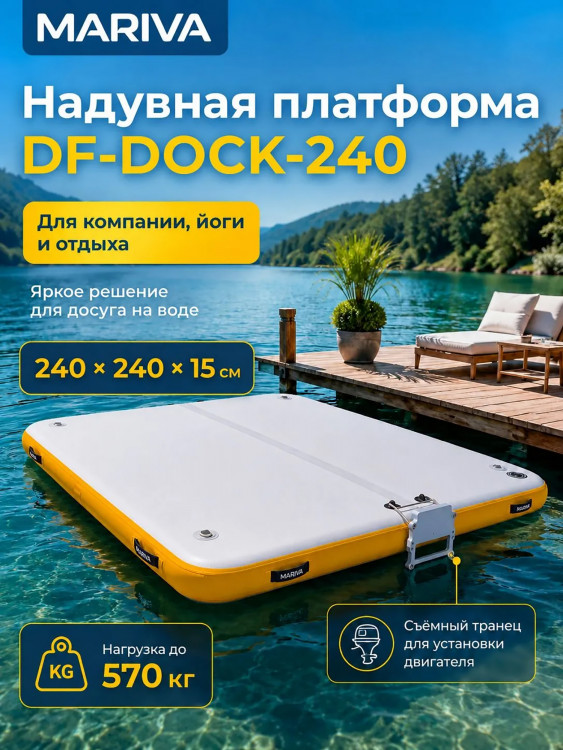 Платформа надувная MARIVA DF-Platform, 240 см, с транцем под мотор