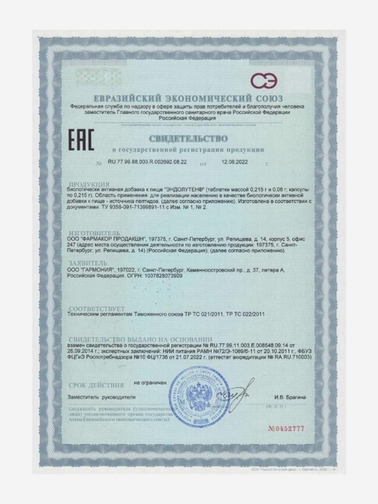 Пептиды эпифиза A-8 - Эндолутен N20