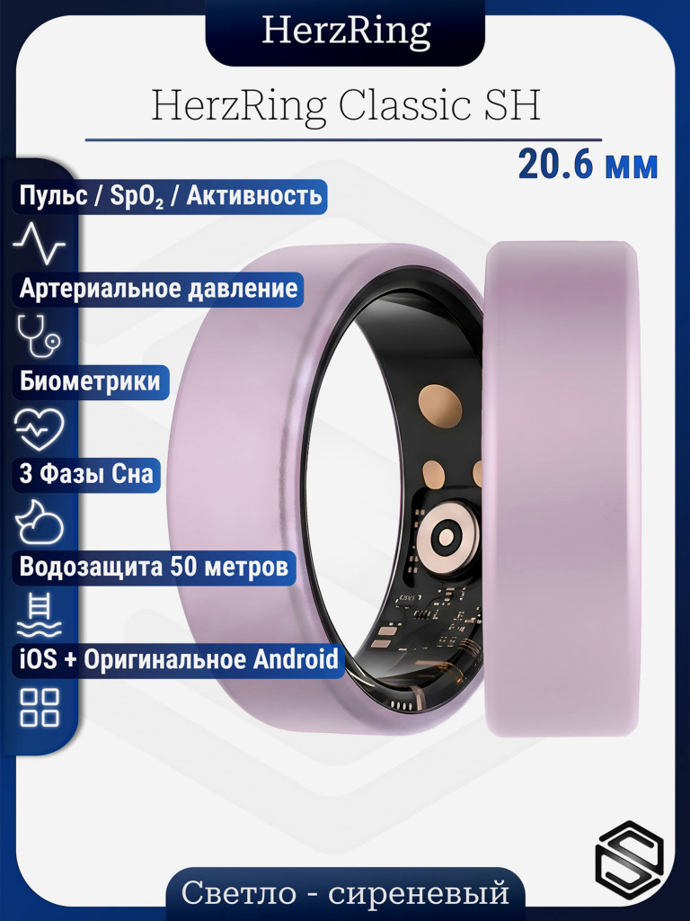 Умное кольцо HerzRing Classic SH