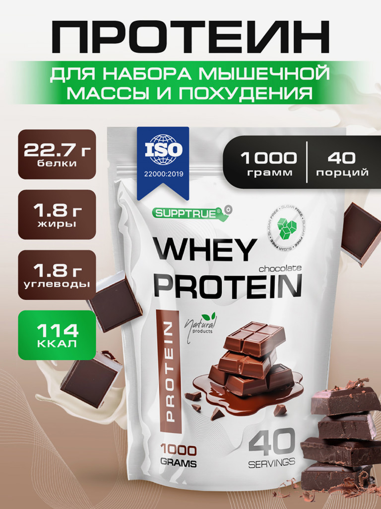 Протеин сывороточный Supptrue / whey protein / со вкусом Шоколада/ 1000г 40 порций