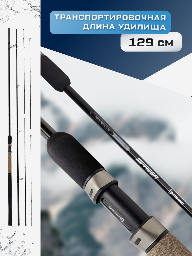 Удилище фидерное Impresa F-FISHING 3.6 м тест max 80 г
