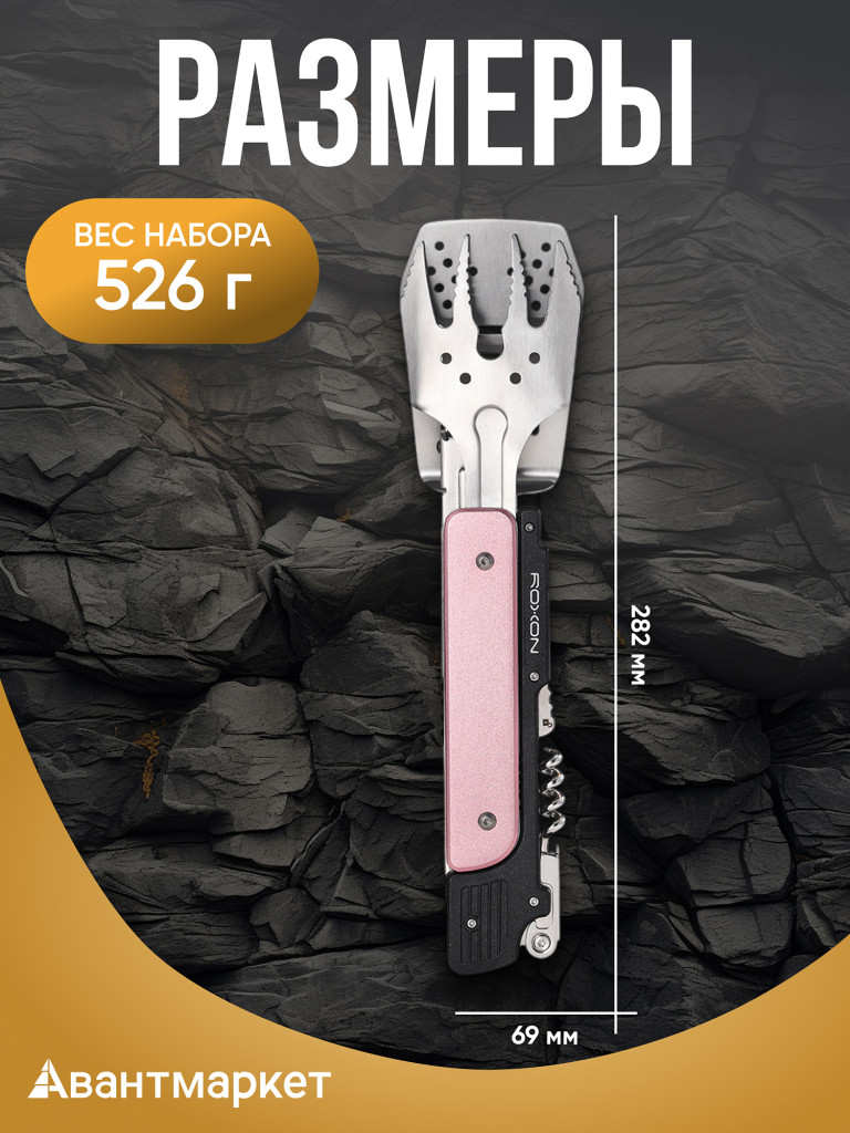 Компактный набор для барбекю Roxon S601 (6 в 1)