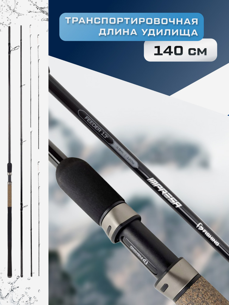 Удилище фидерное Impresa F-FISHING 3.9 м тест max 120 г