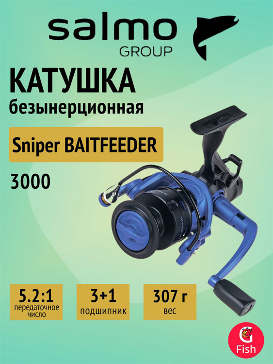 Катушка безынерционная Salmo Sniper BAITFEEDER 4 3000BR