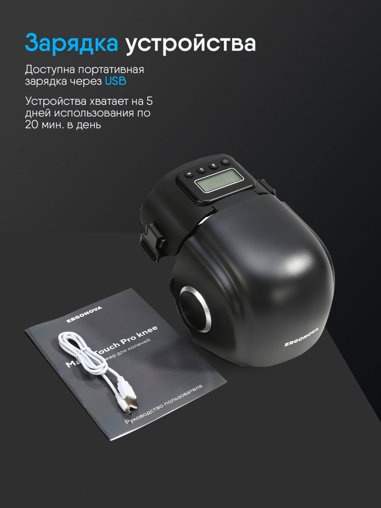 Массажер для коленей электрический Ergonova MagicTouch Pro knee вибромассажер с подогревом