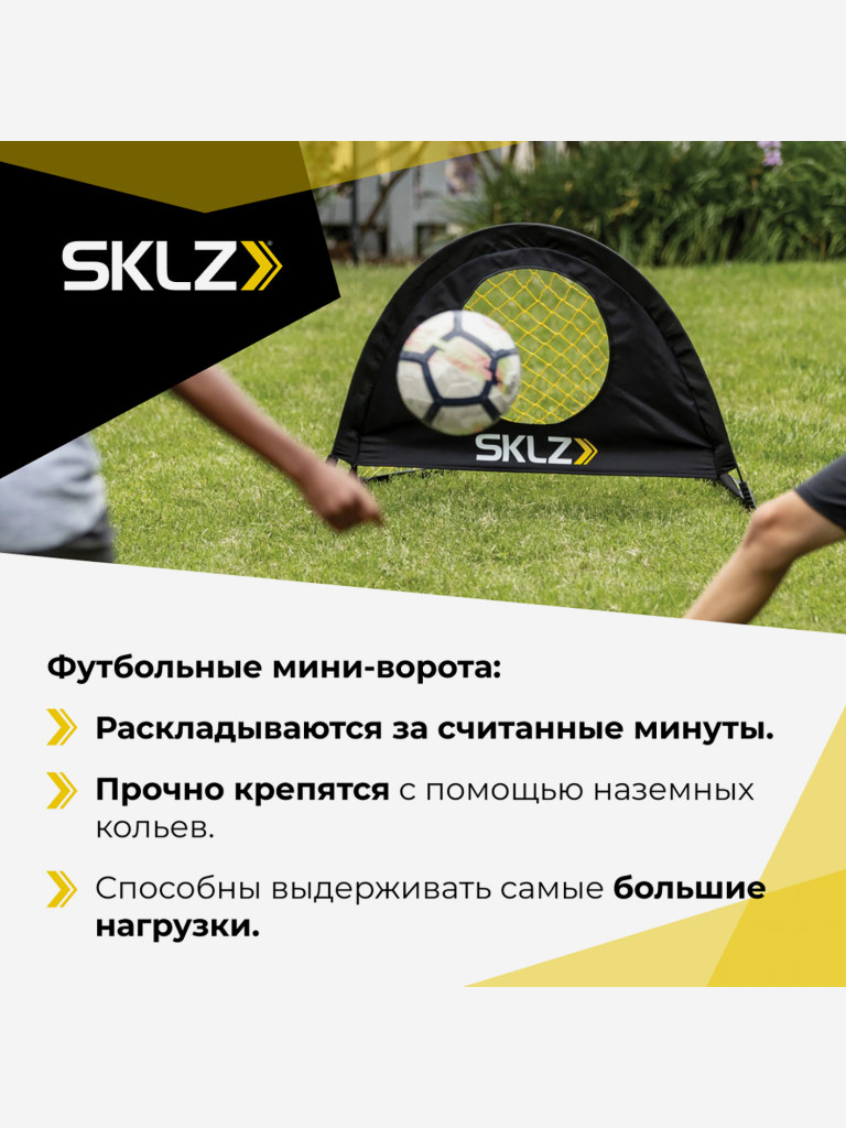 Складной футбольный тренажер сетка, 122 х 91 см SKLZ для отработки точности ударов и пасов