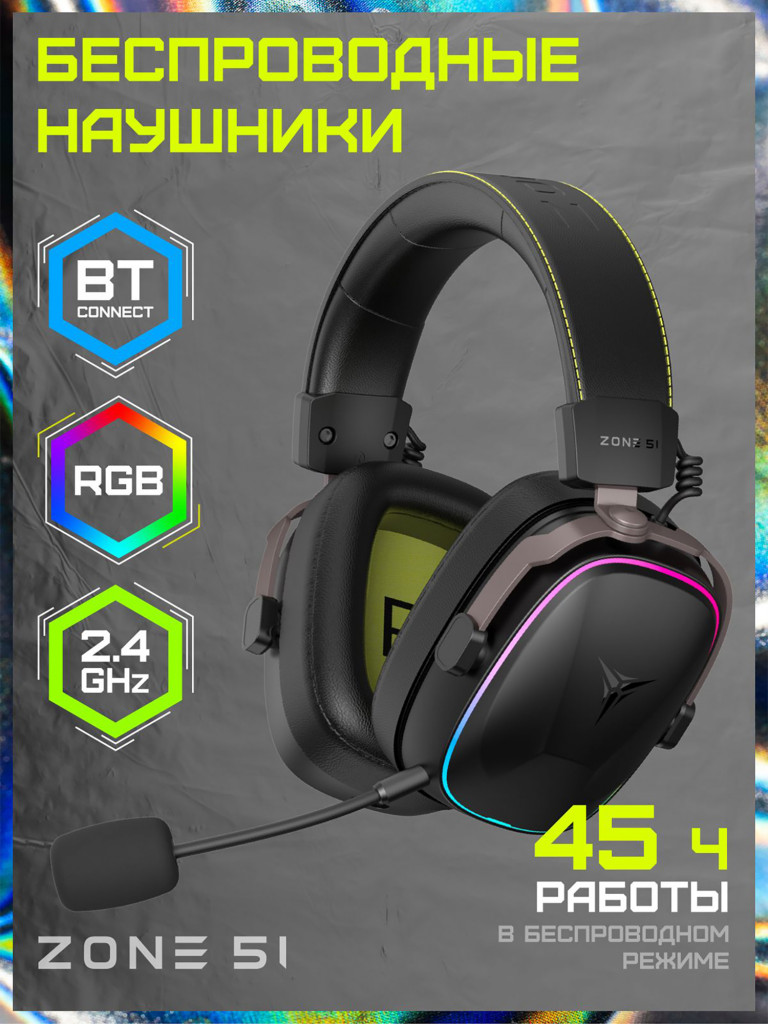 Игровая гарнитура ZONE 51 ATLAS