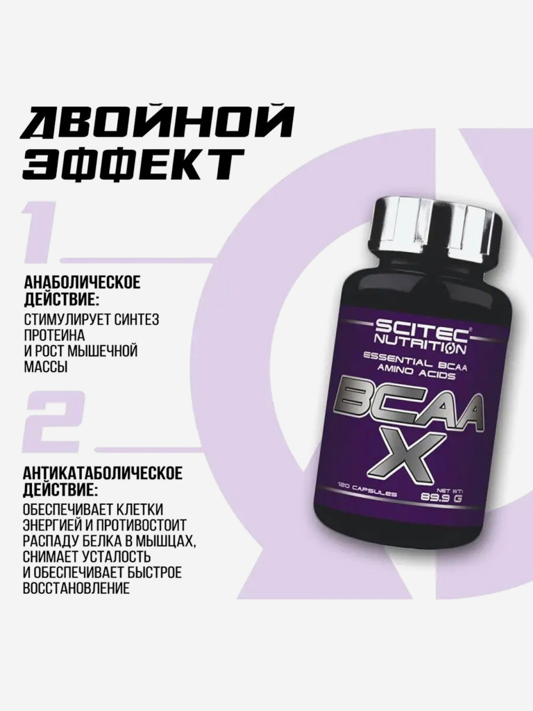 Аминокислоты BCAA Scitec Nutrition, 120 капсул