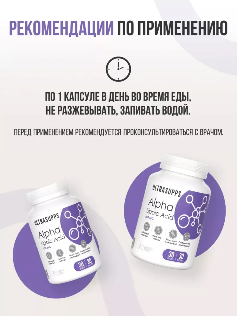 Альфа-липоевая кислота UltraSupps, 100 мг, 30 капсул