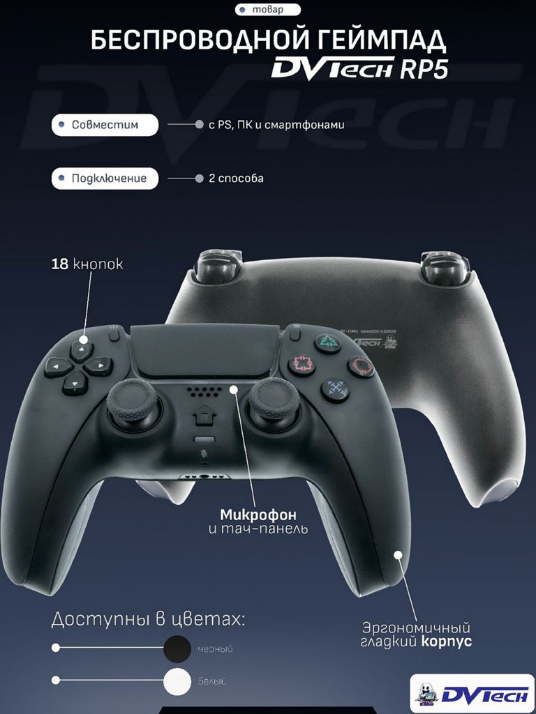 Беспроводной геймпад DVTech RP5