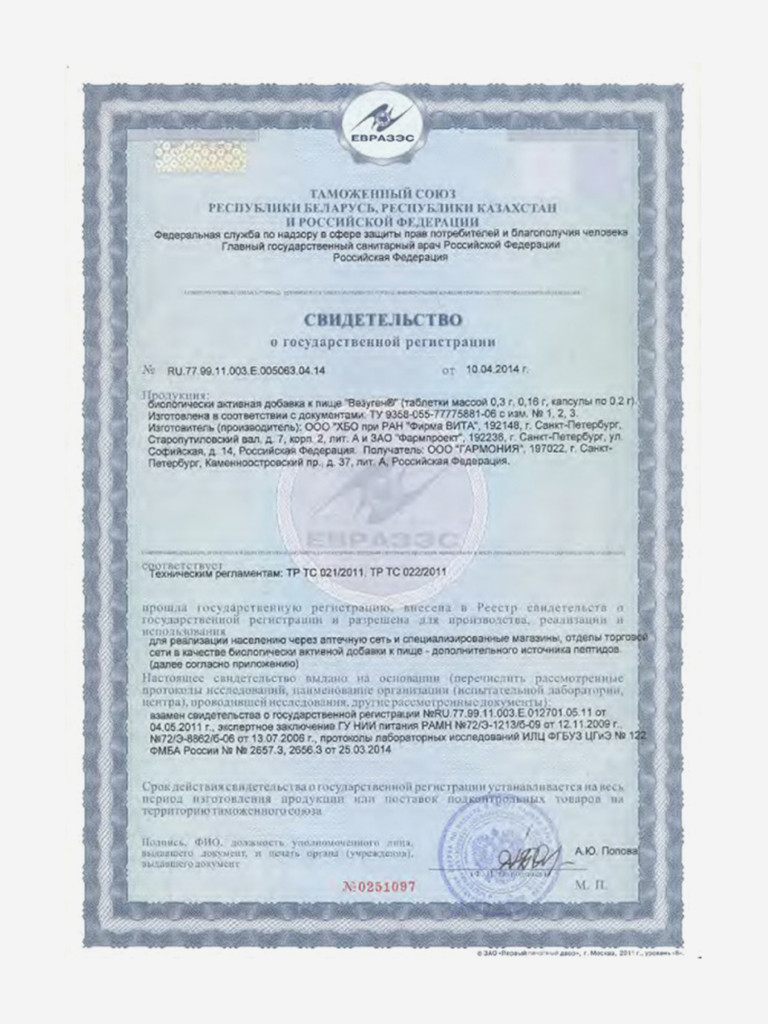 Пептиды сосудов - Везуген 20 капсул