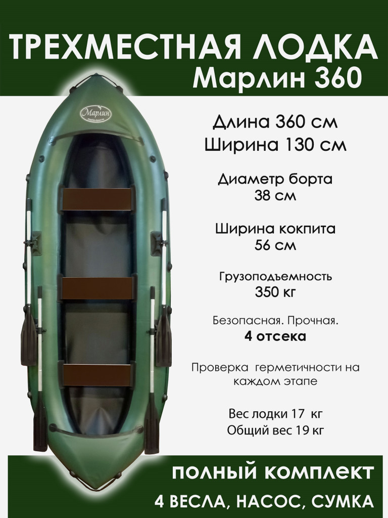 Лодка гребная трехместная Марлин 360, 4 отсека, 2 пары весел. Цвет Зеленый + Черный