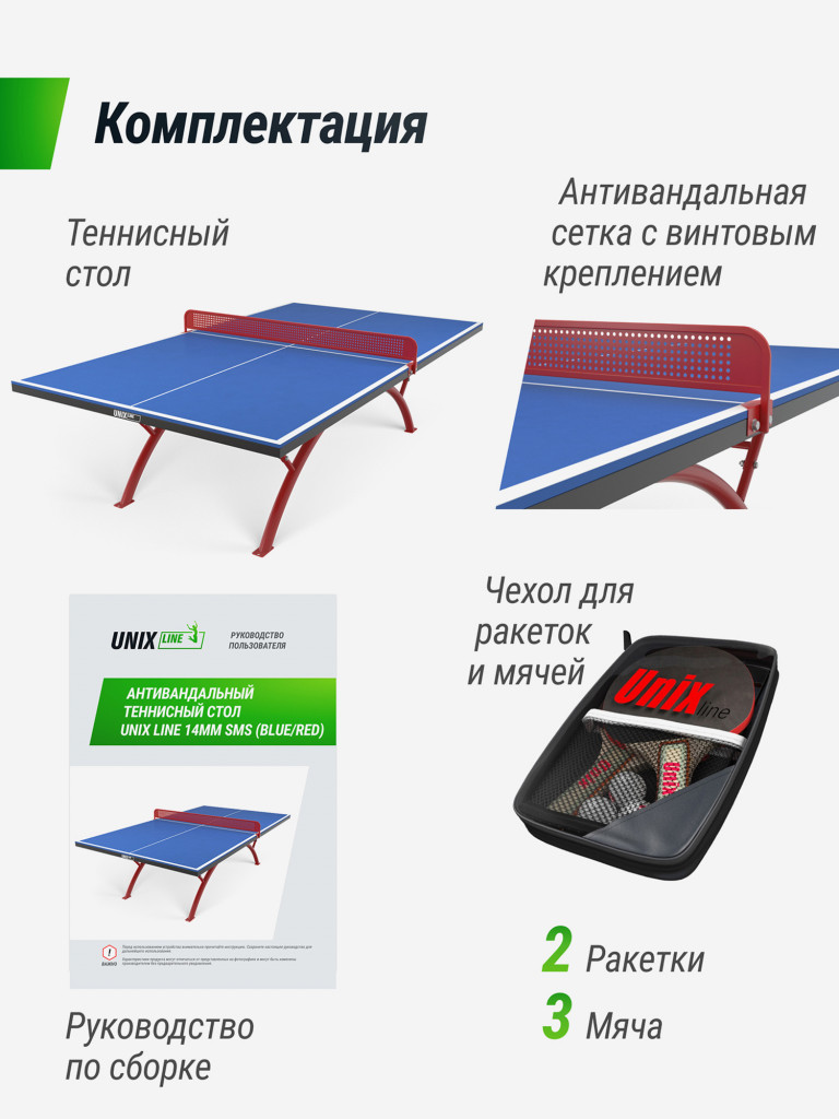 Антивандальный теннисный стол UNIX Line 14 мм SMC синий, красный