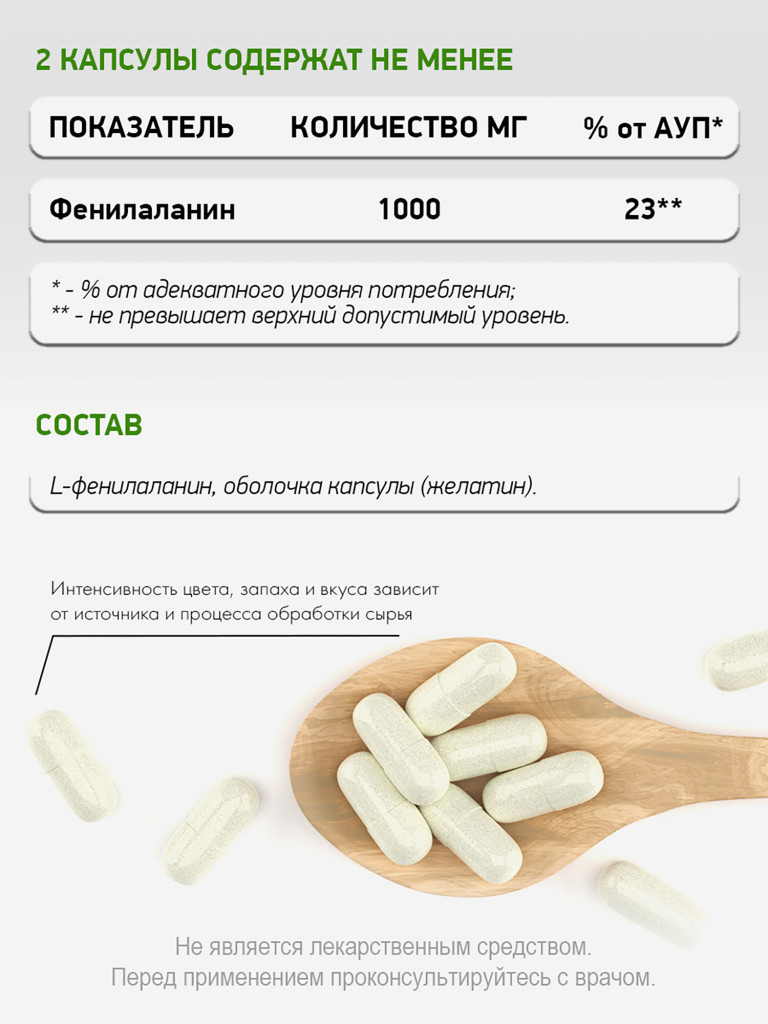 Фенилаланин, NaturalSupp, 60 капсул