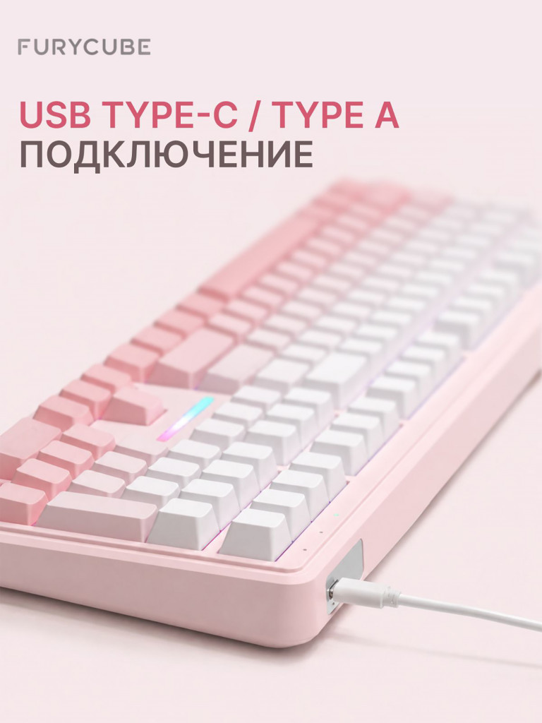 Игровая проводная мембранная клавиатура FURYCUBE IP108 Градиентный светло розовый