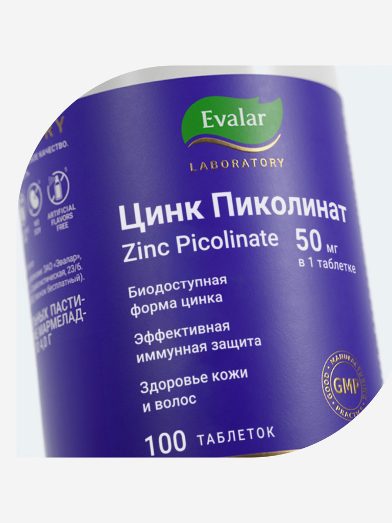Цинк Пиколинат 50 мг Evalar Laboratory 100 таблеток