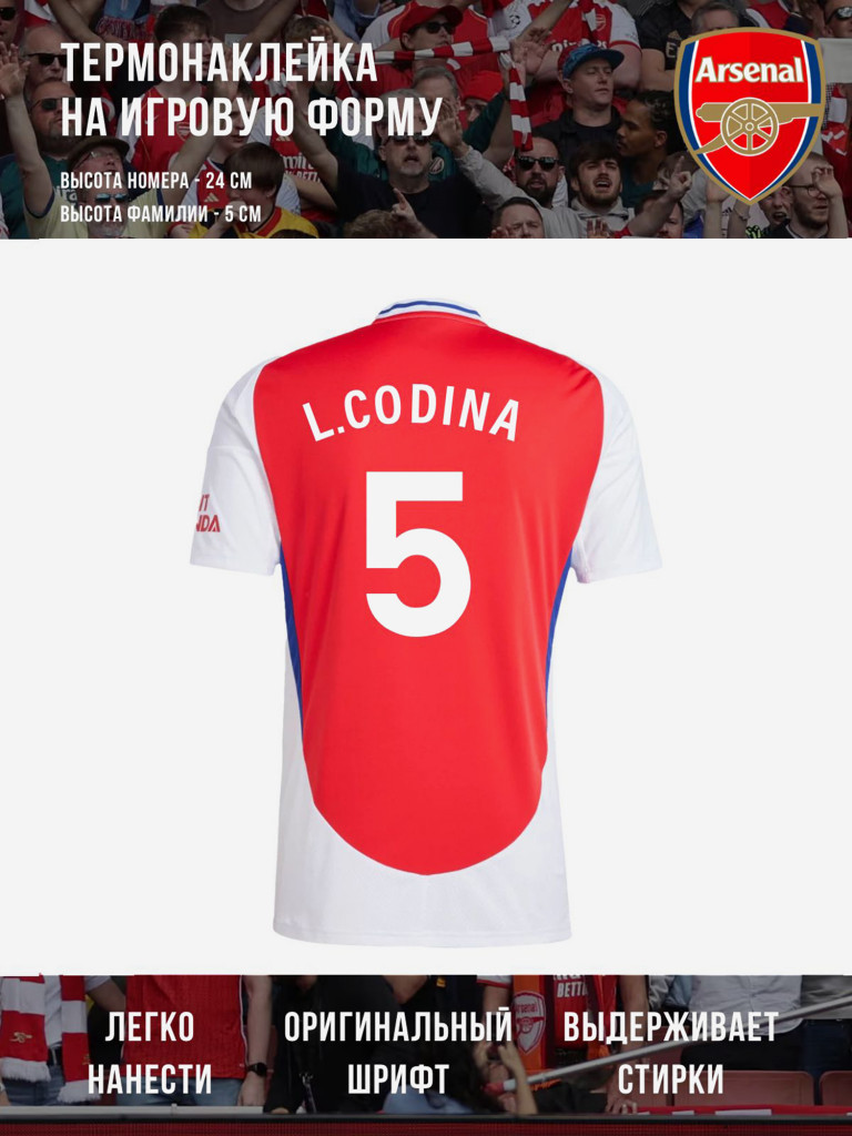 Термонаклейка L.CODINA / Л.Кодина Арсенал 5 белая