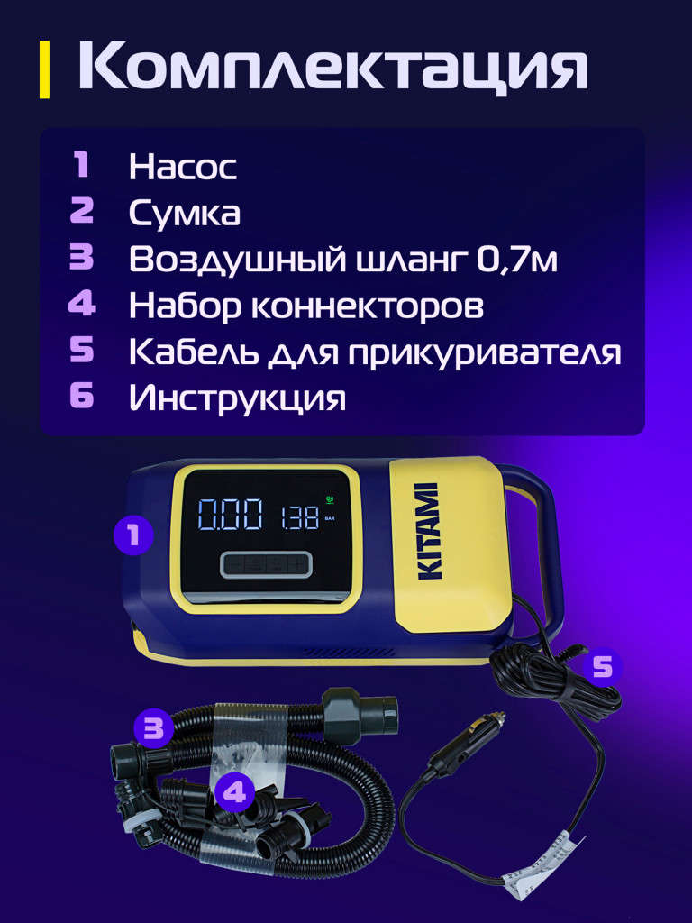 Электрический насос KITAMI KT-738 для лодок ПВХ, сапбордов, от прикуривателя