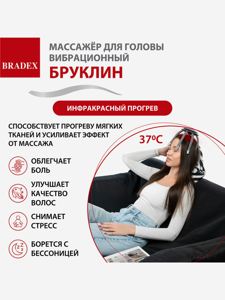 Массажёр для головы вибрационный БРУКЛИН, серый