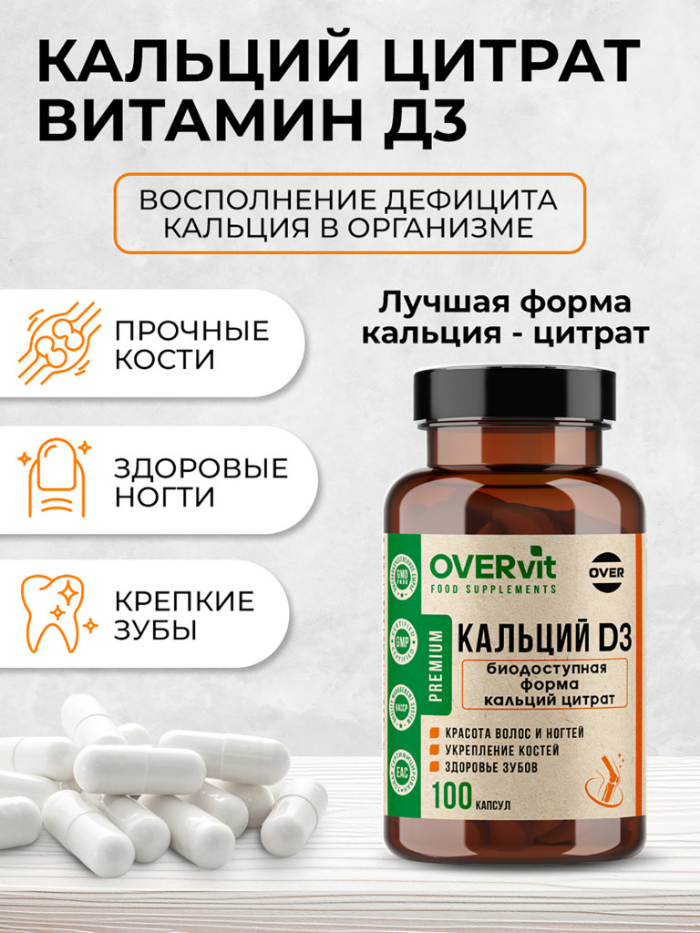 Кальций цитрат, витамин Д3 OVER, 100 капсул