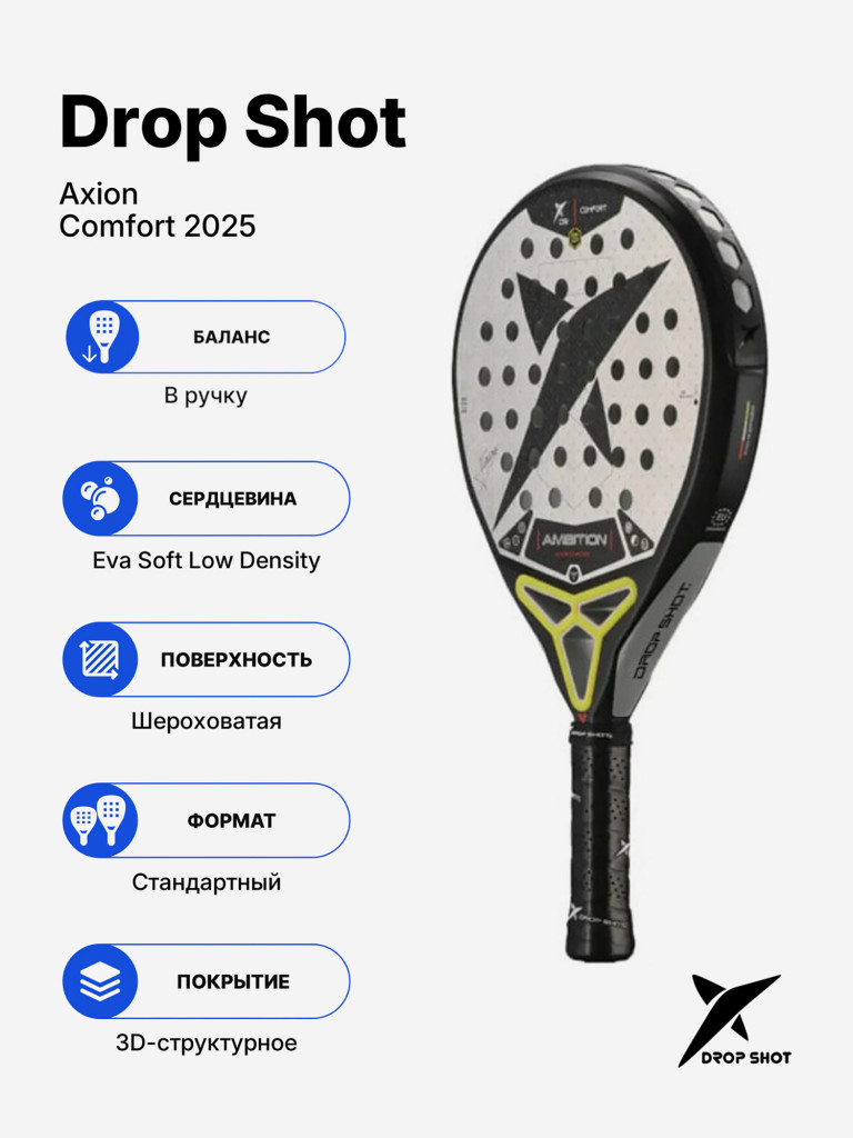 Ракетка для падела Drop Shot Axion Comfort 2025 Ambition