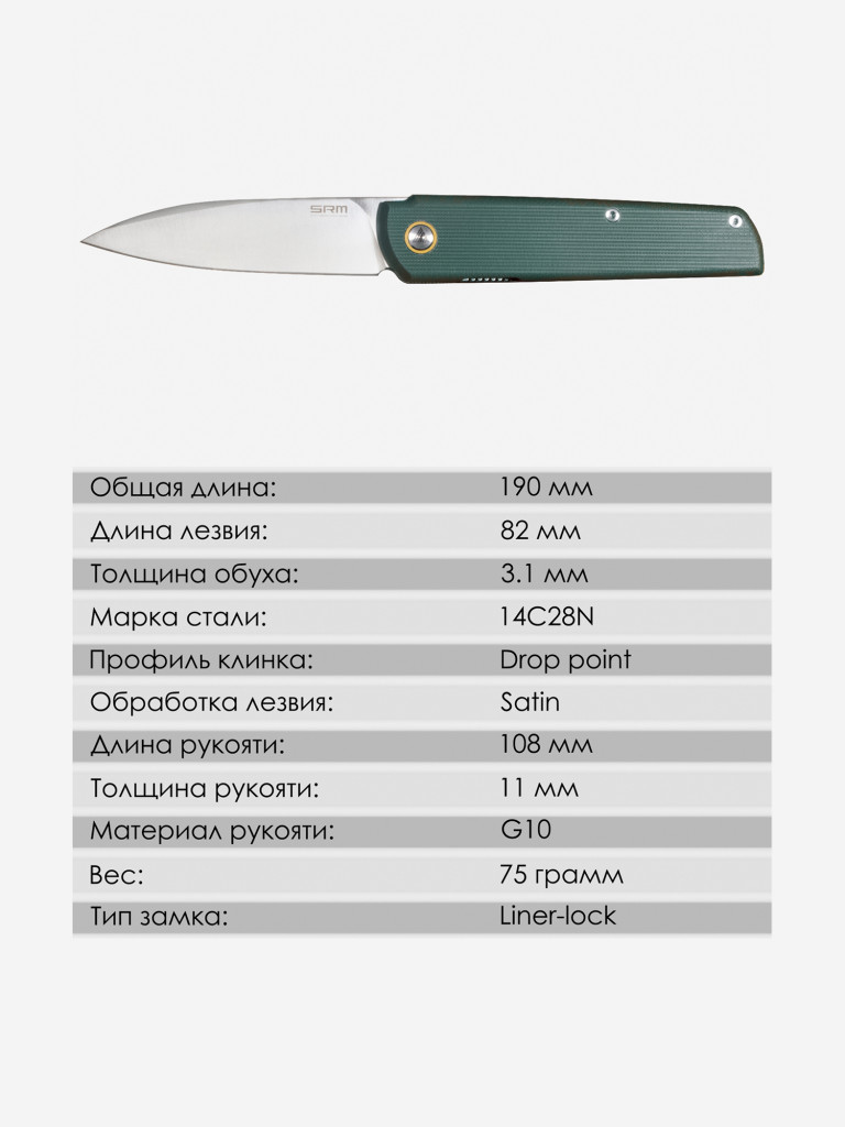 Складной нож SRM 408L-GX