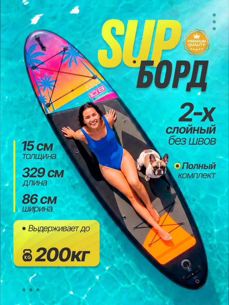 Сап доска надувная Aqua Arrow 10.8 ART Sunset 329х86х15см с полным комплектом