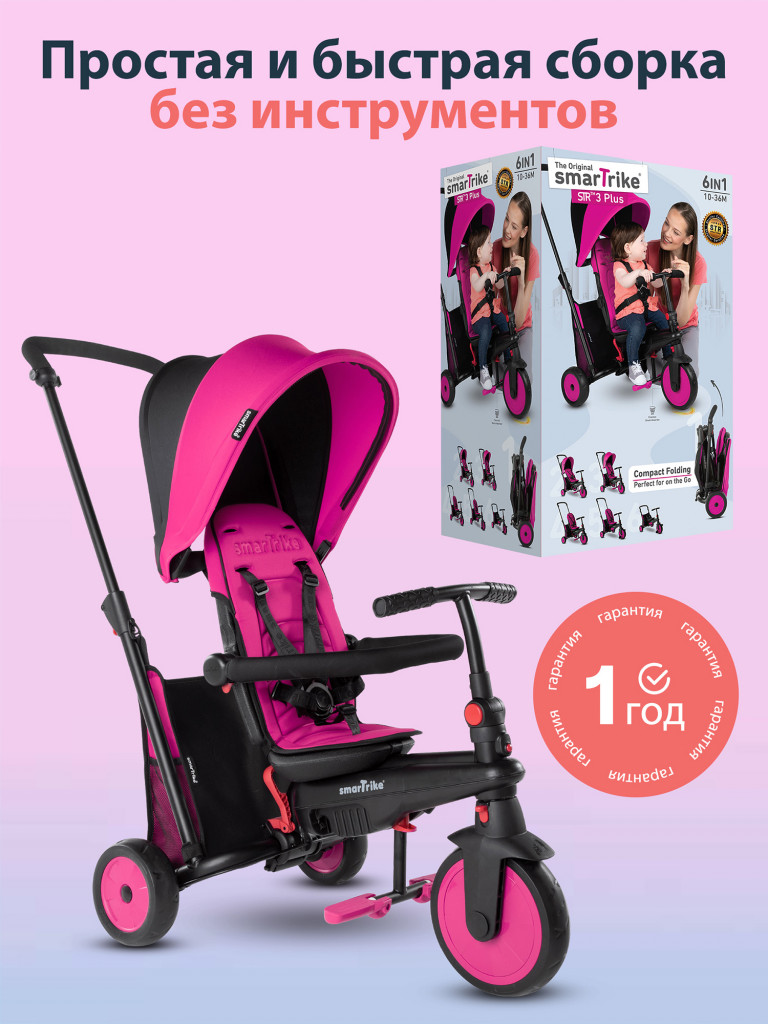 Велосипед детский трехколесный с ручкой SmarTrike STR3 Pink