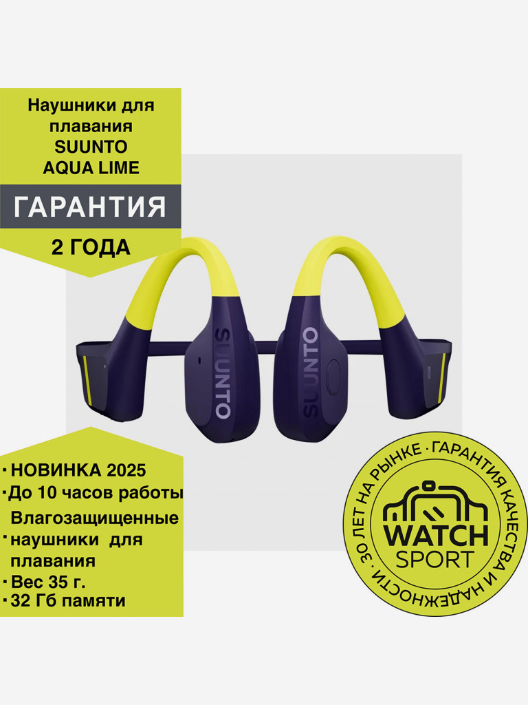 Водонепроницаемые наушники для плавания Suunto Aqua Lime Blue