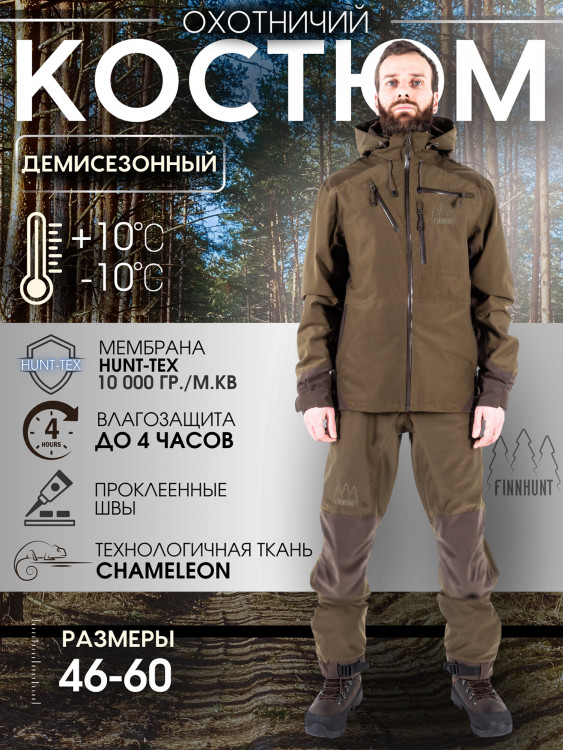 Костюм мужской охотничий FINNHUNT Chameleon green/brown
