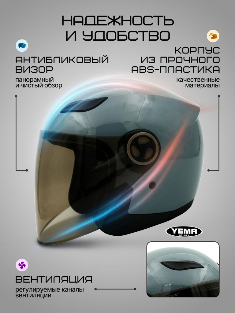 Мотошлем открытый Yema YM-619 для мотоцикла, скутера, мопеда, квадроцикла