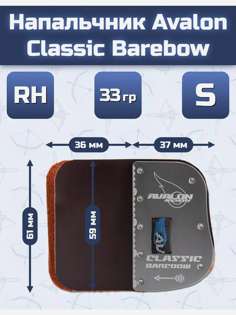 Напальчник Avalon Classic Barebow (размер S)
