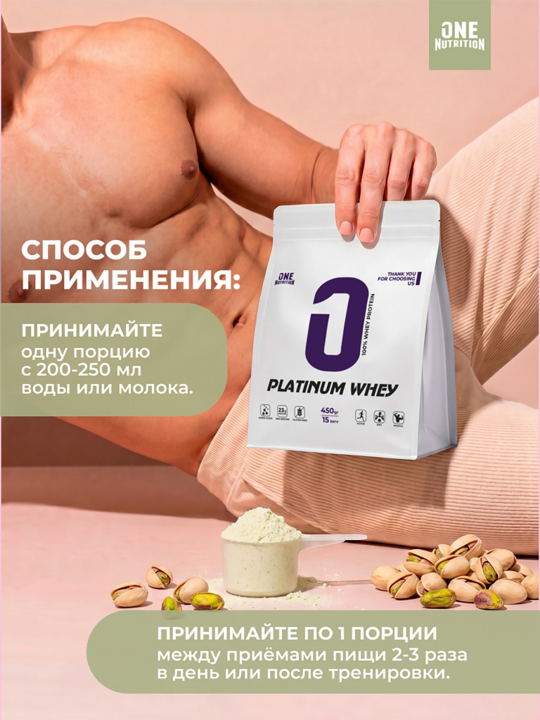 Сывороточный протеин, One Nutrition, 450 г, фисташка