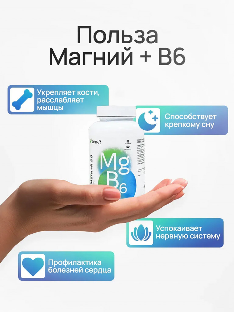 Магний с Витамином B6 ONVIT, 90 таблеток