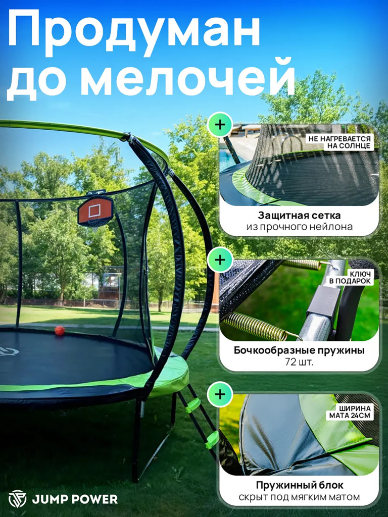 Каркасный батут Jump Power 12 ft Pro Inside Basket Green