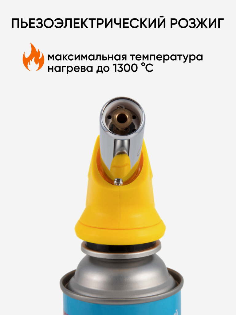 Газовая горелка с пьезоподжигом на цанговый баллон Следопыт.