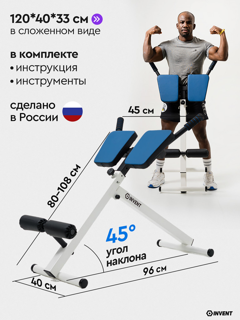 Скамья для гиперэкстензии складная, регулируемая