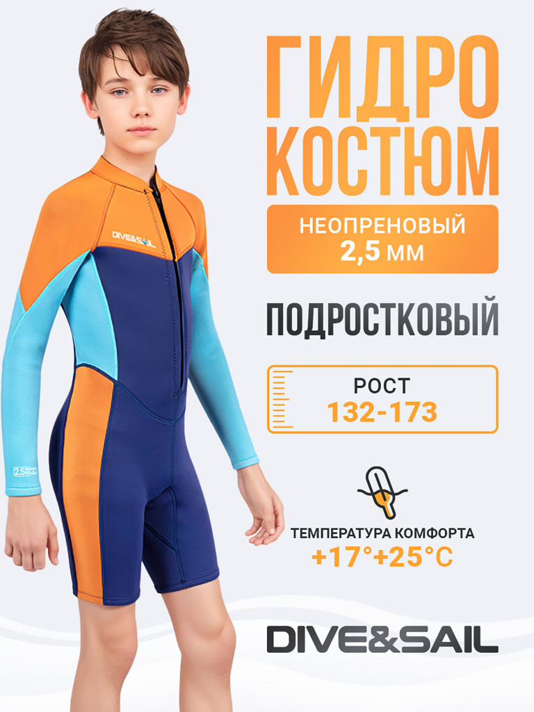 Гидрокостюм подростковый DIVE & SAIL неопрен