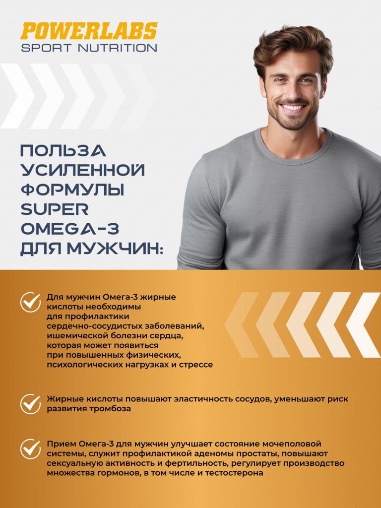 Супер Омега, Powerlabs, 90 капсул
