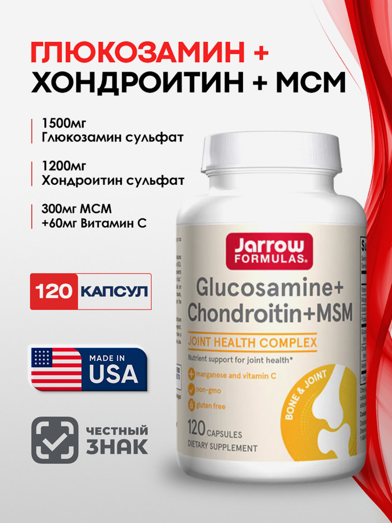 Jarrow Formula Хондроитин+глюкозамин+МСМ для суставов и связок Glucosamine+Chondroitin+MSM 120 caps