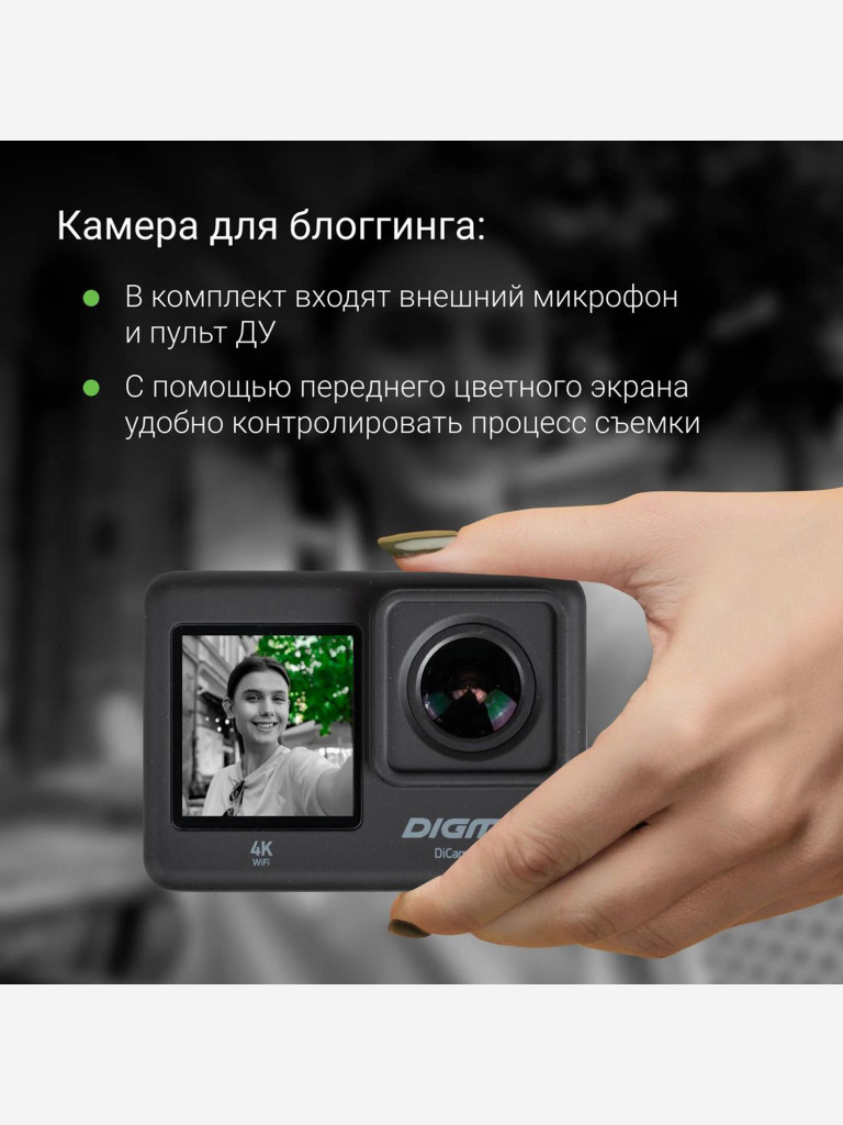 Экшн-камера Digma DiCam 880, внешний микрофон, пульт ДУ, 4K, WiFi, черный