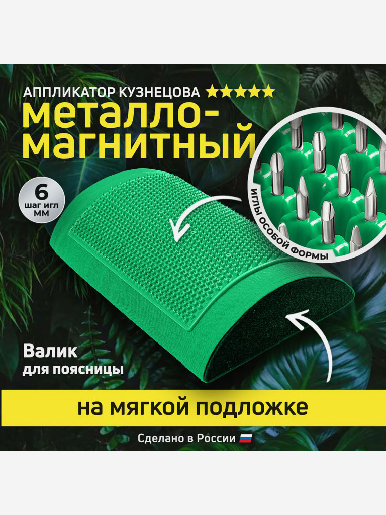 Аппликатор Кузнецова. Массажный валик игольчатый, металло-магнитный зеленый
