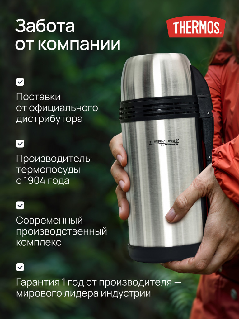 Термос для чая 1,5 литра THERMOS для еды, напитков, с широким и узким горлом, 2 кружки