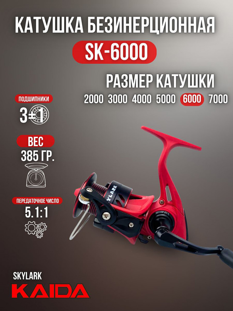 Катушка для спиннинга и удочки Kaida катушка для рыбалки безынерционная для ультралайт спиннингаSKYLARK 6000