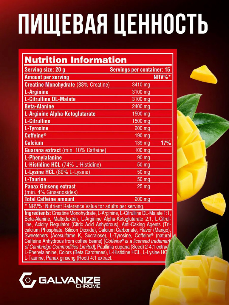 Предтренировочный комплекс Galvanize Nutrition, Преворкаут DrNo, 300 г, манго