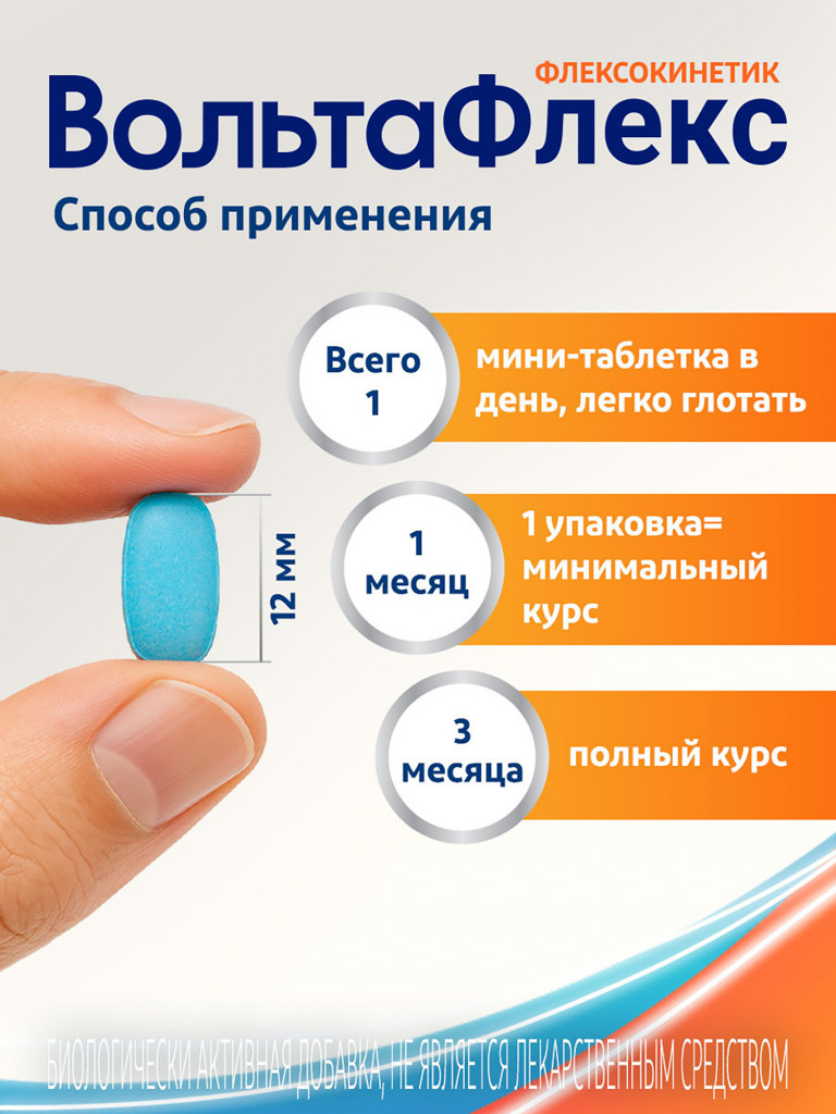 Бад ВольтаФлекс с коллагеном II типа для суставов 30 шт