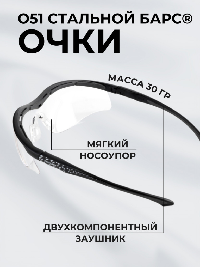 Очки защитные РОСОМЗ О51 Стальной БАРС СтронГлас стрелковые, бесцветные